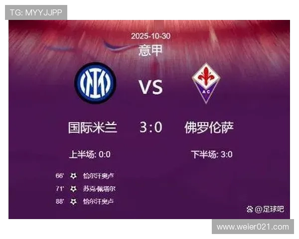 恰尔汗奥卢梅开二度助国米三球完胜佛罗伦萨强势登顶意甲射手榜